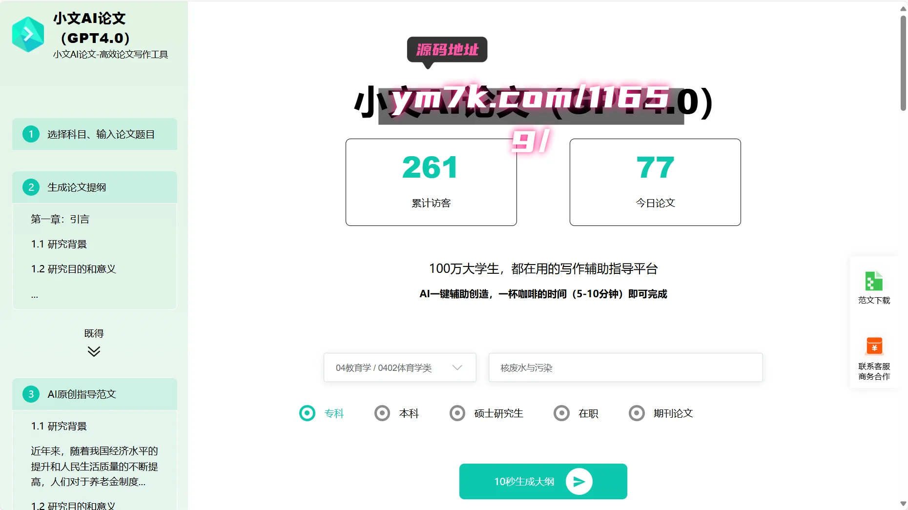 论文-软件-源码