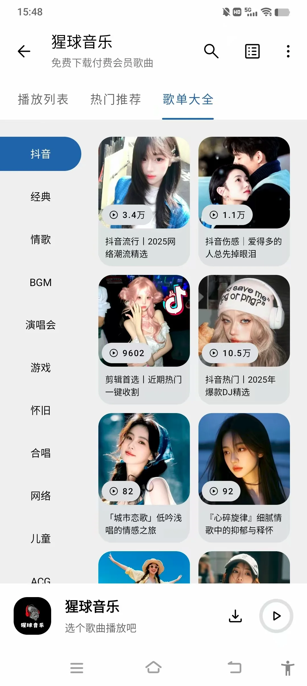 分享一个免费听歌，下载歌曲的软件