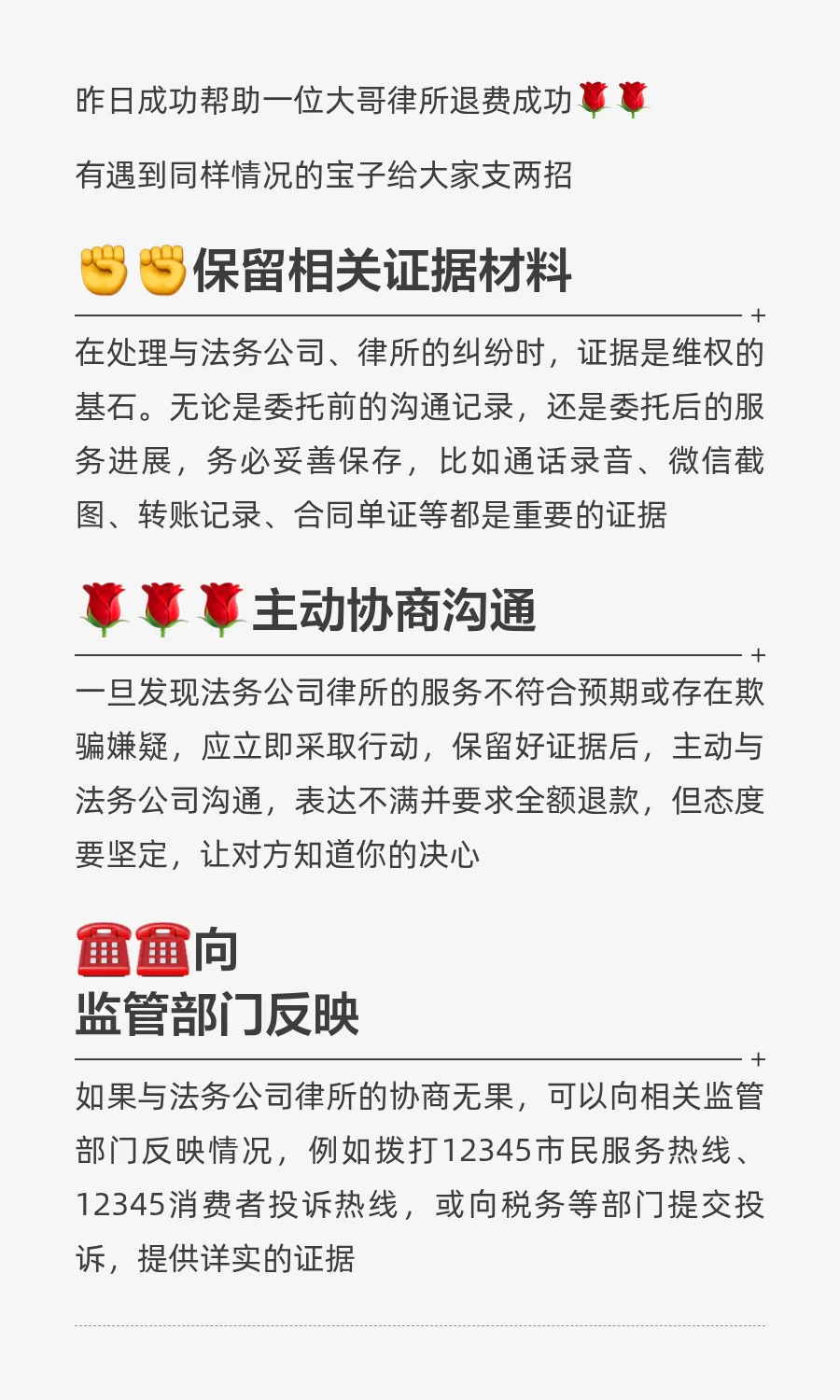 坑人“律师”，骗子咨询公司、这种人比欠款