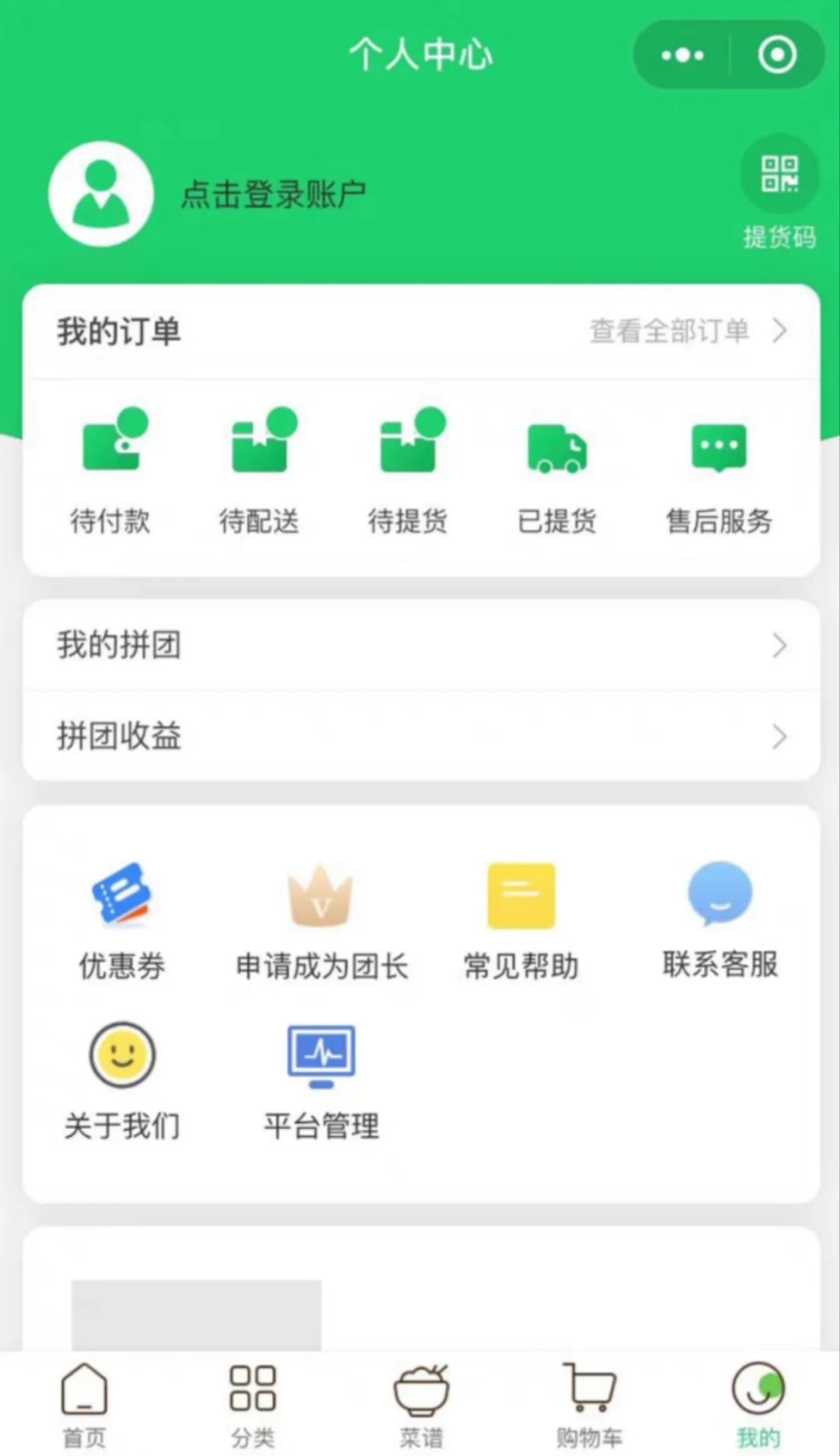 社区团购小程序直播源码生鲜蔬菜配送商城拼