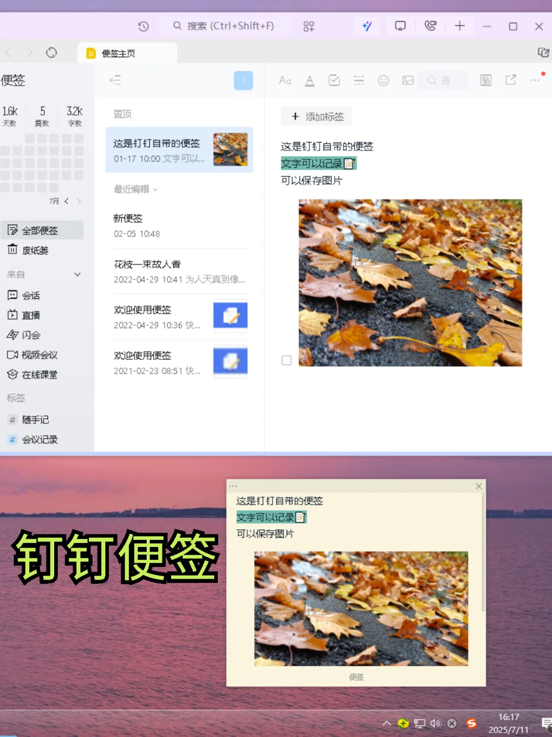 电脑备忘录，四款好用的桌面便签提醒APP