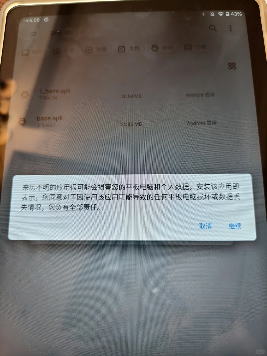 手机软件如何安装到平板