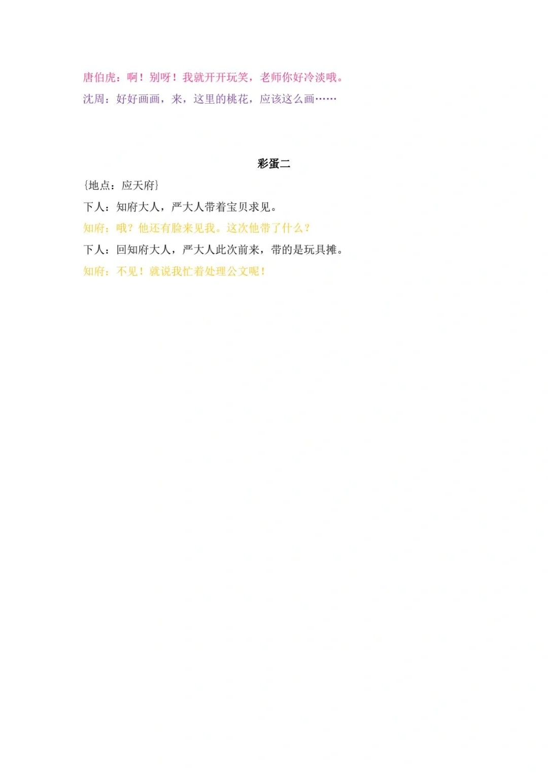 江南百景图 同人剧本