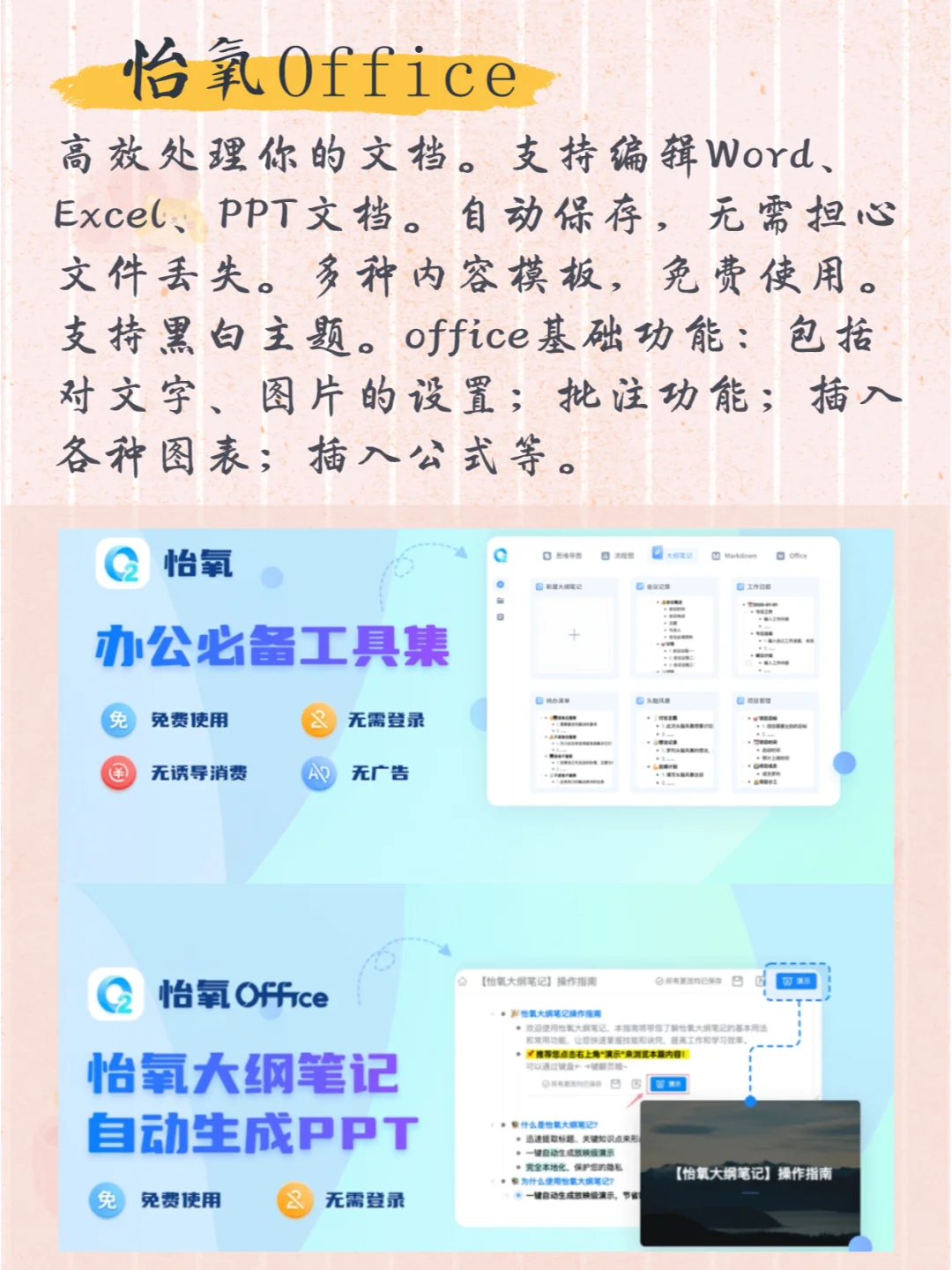 职场人软件超良心宝藏应用