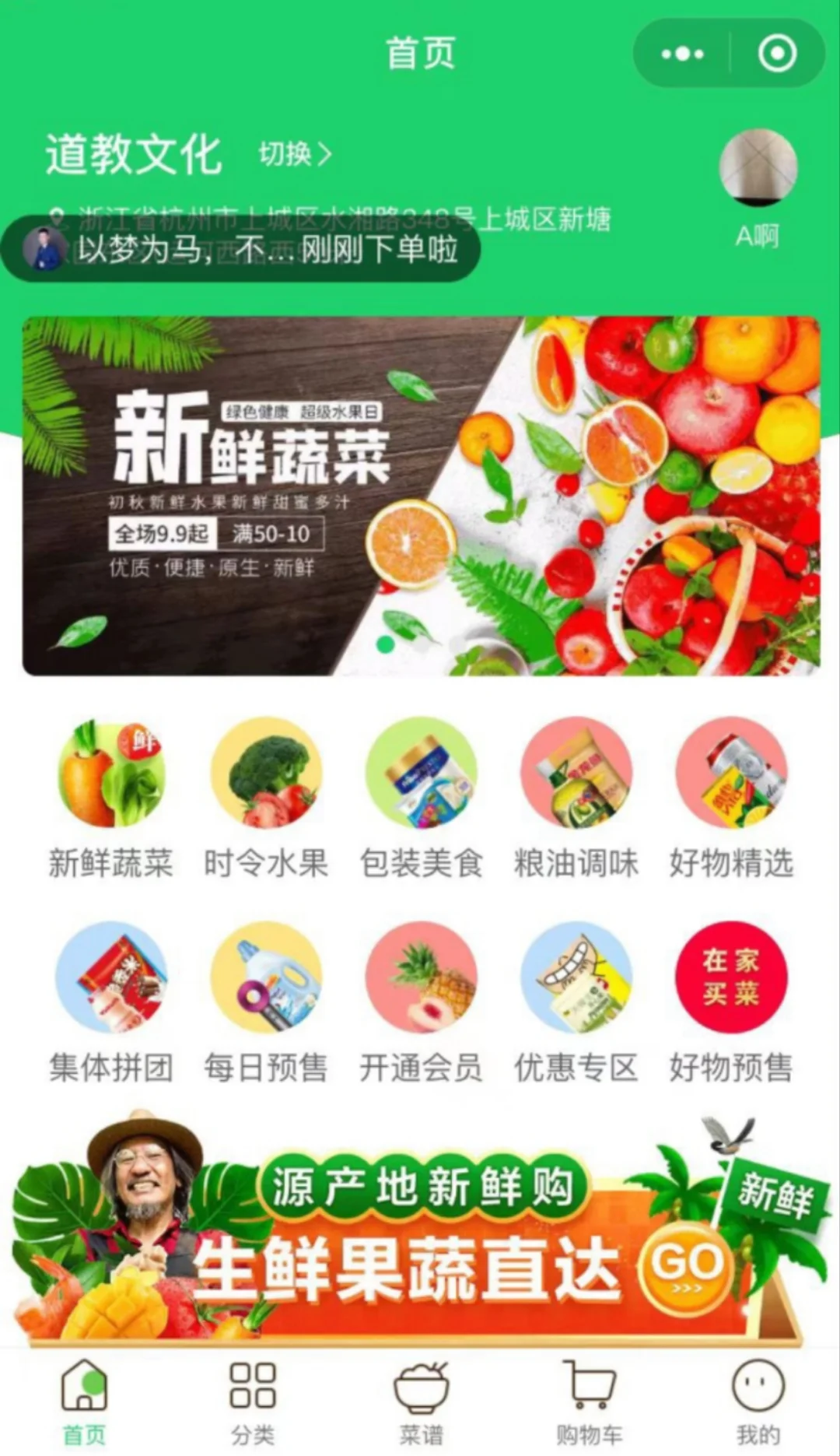 社区团购小程序直播源码生鲜蔬菜配送商城拼