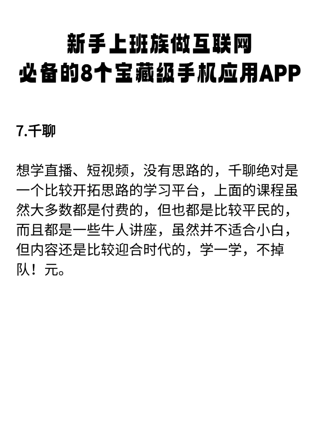 新手上班族做互联网必备的8个宝藏级手机APP