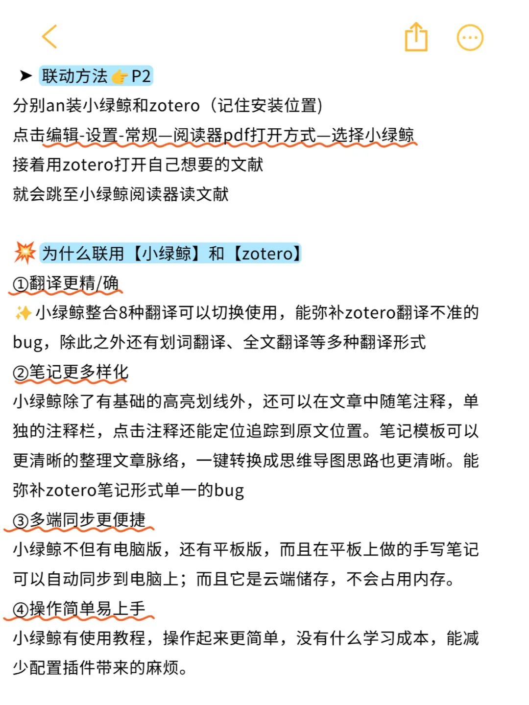 博一| 成功驯服zotero+小绿鲸，轻松读文献
