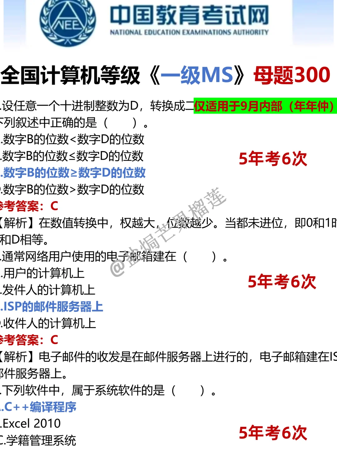 计算机一级，玩呗，姐瞬间不急了！