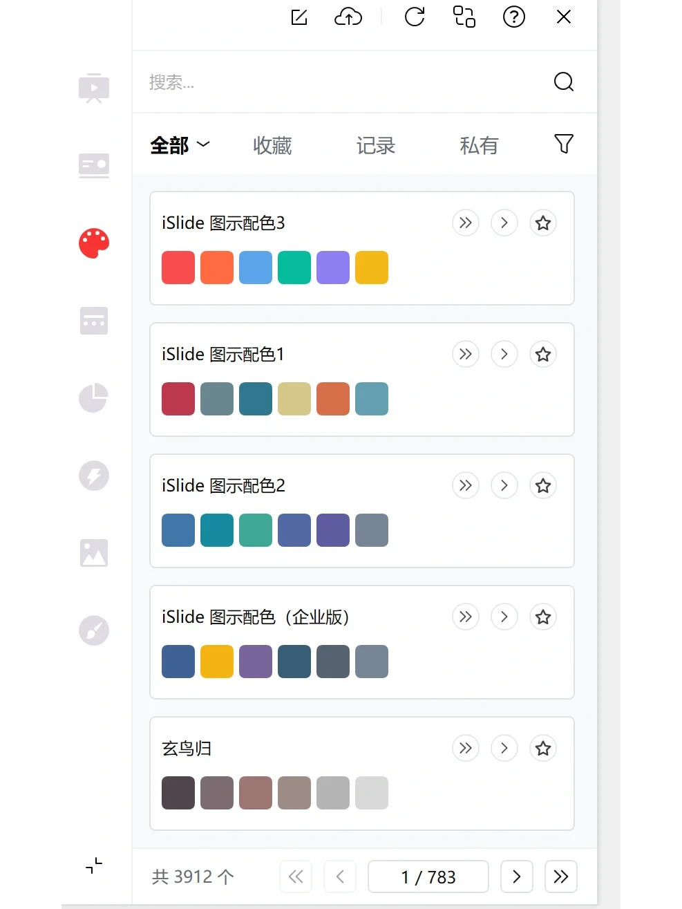 iSlide- 最好的PPT插件