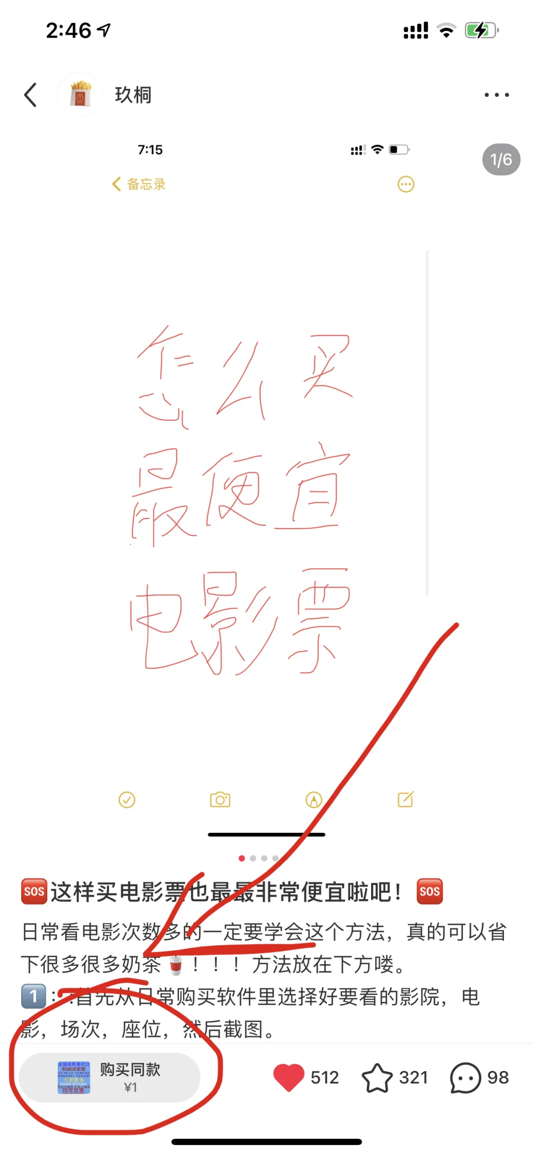 🆘分享可以买到优惠电影票的方法🆘