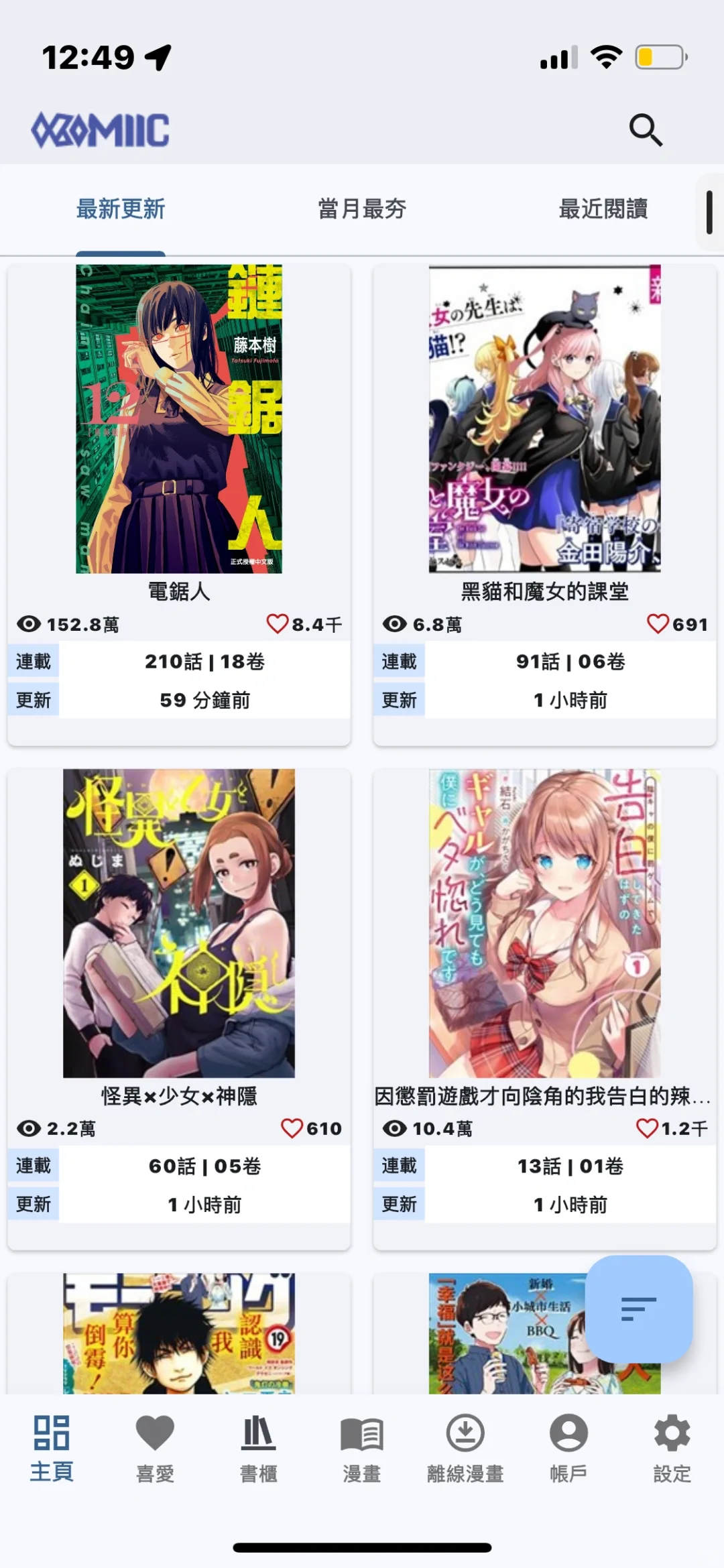 ios端漫画软件推荐