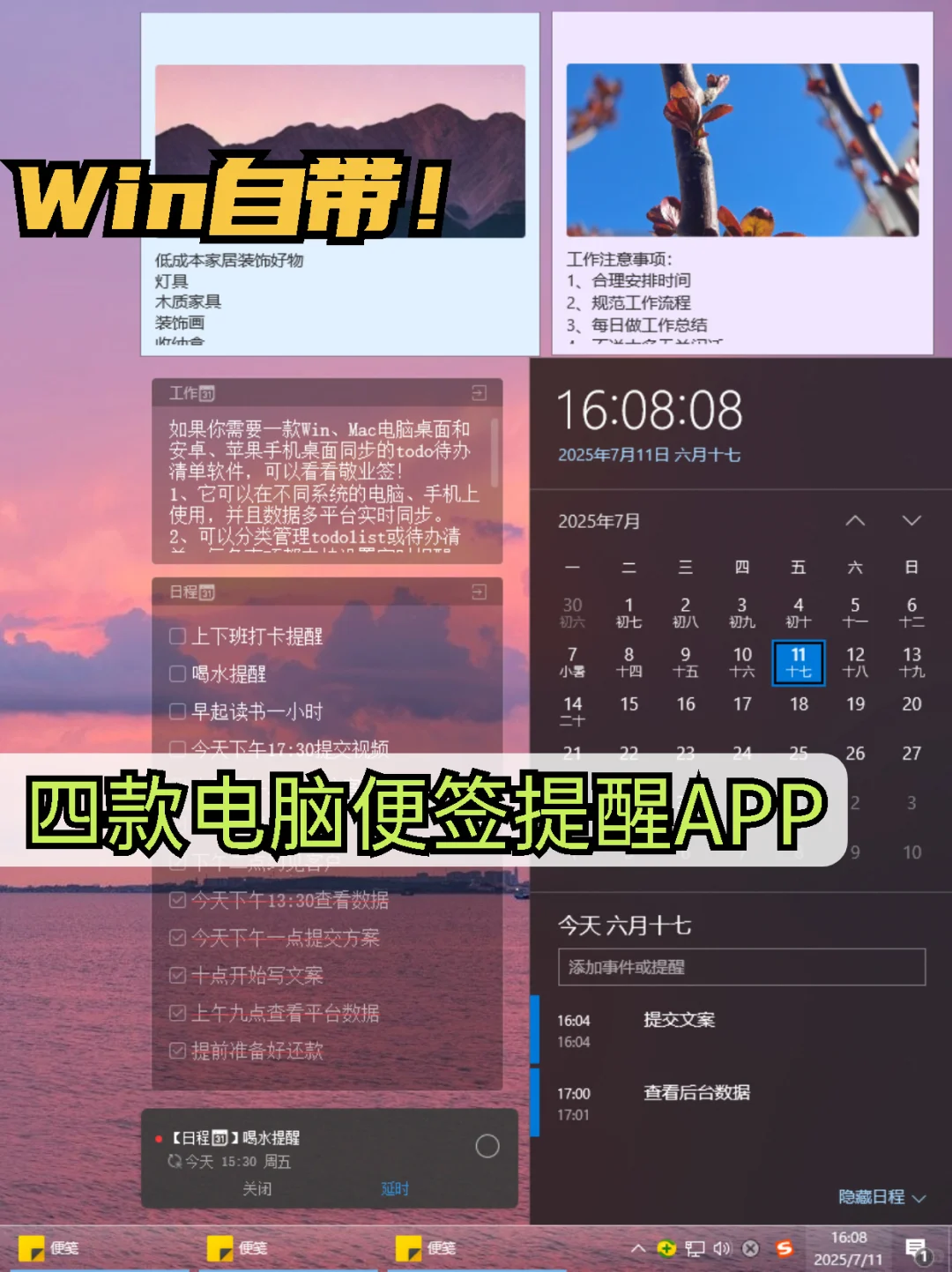 电脑备忘录，四款好用的桌面便签提醒APP
