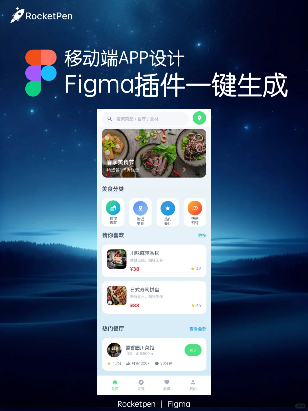 移动端APP设计- Figma AI插件一键生成
