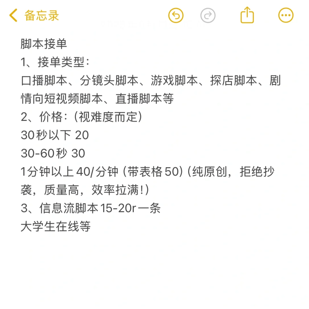 可以帮写代写脚本！