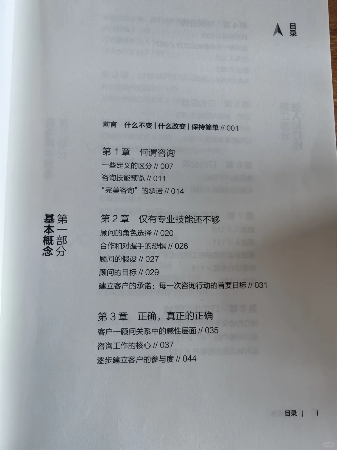 《完美咨询》：成为一名完美的咨询顾问