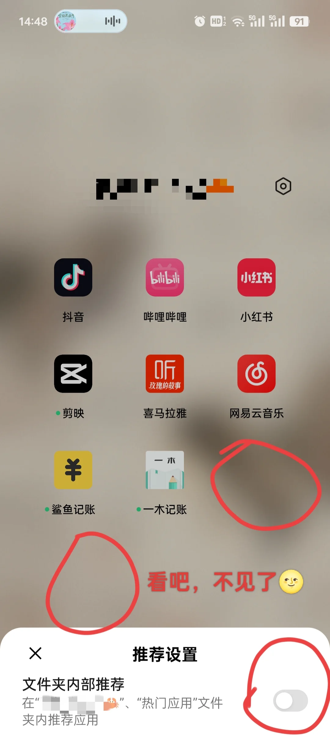 我悟了，OPPO自带推荐热门app怎么关了