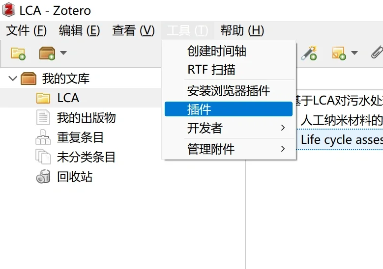 zotero 的better notes插件下载&安装