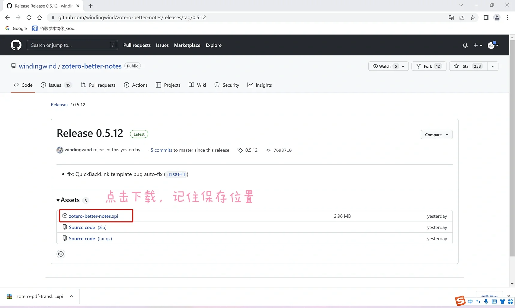zotero 的better notes插件下载&安装