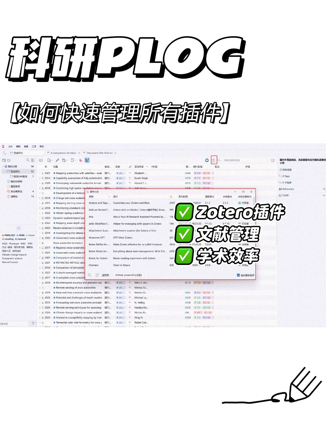 【Zotero小技巧】插件市场在主界面显示！