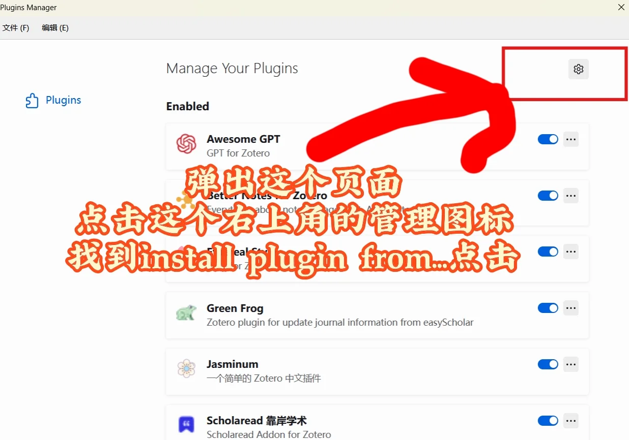 zotero插件安装保姆级教程！！！