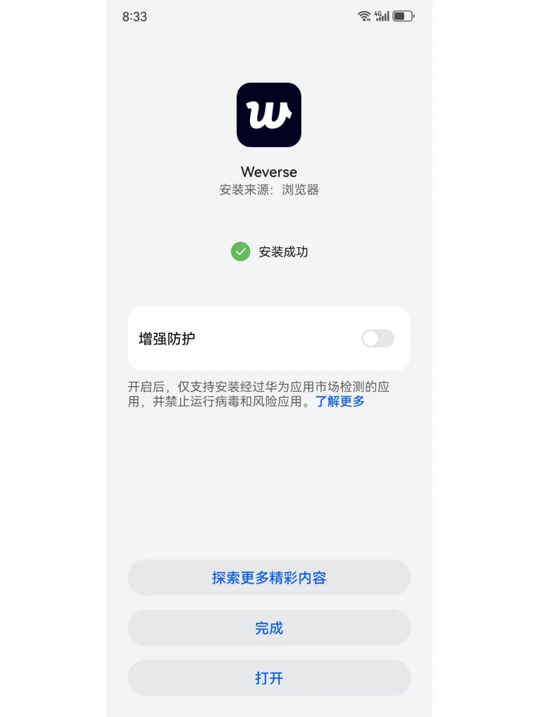 2025最新安卓版weverse下载教程（保姆级）