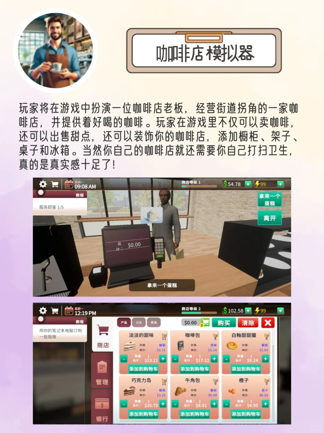 9️⃣款模拟游戏🎮体验不一样的赛博人生
