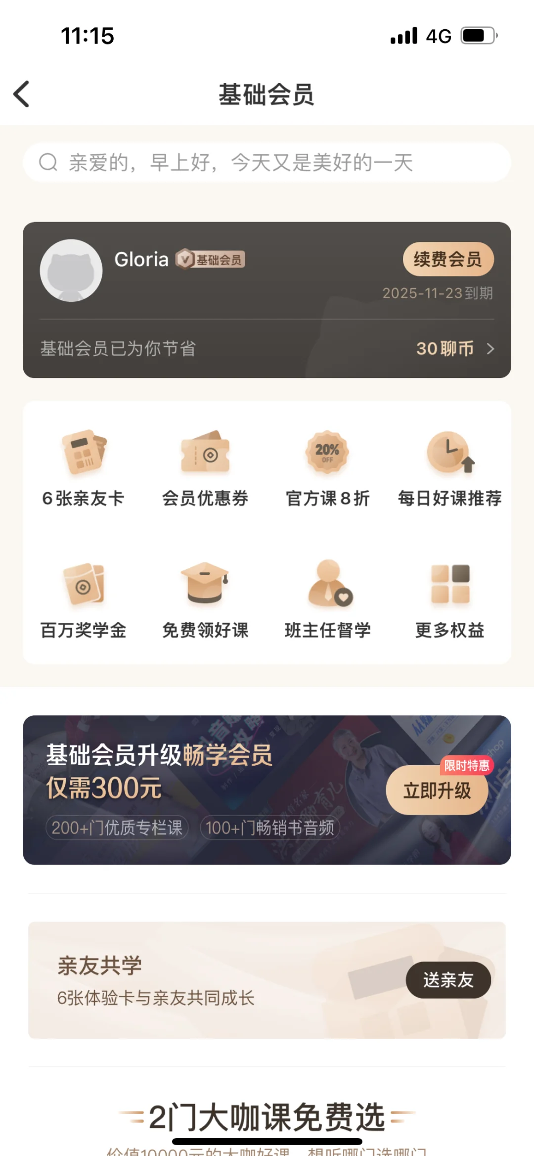 千聊是什么鬼App？