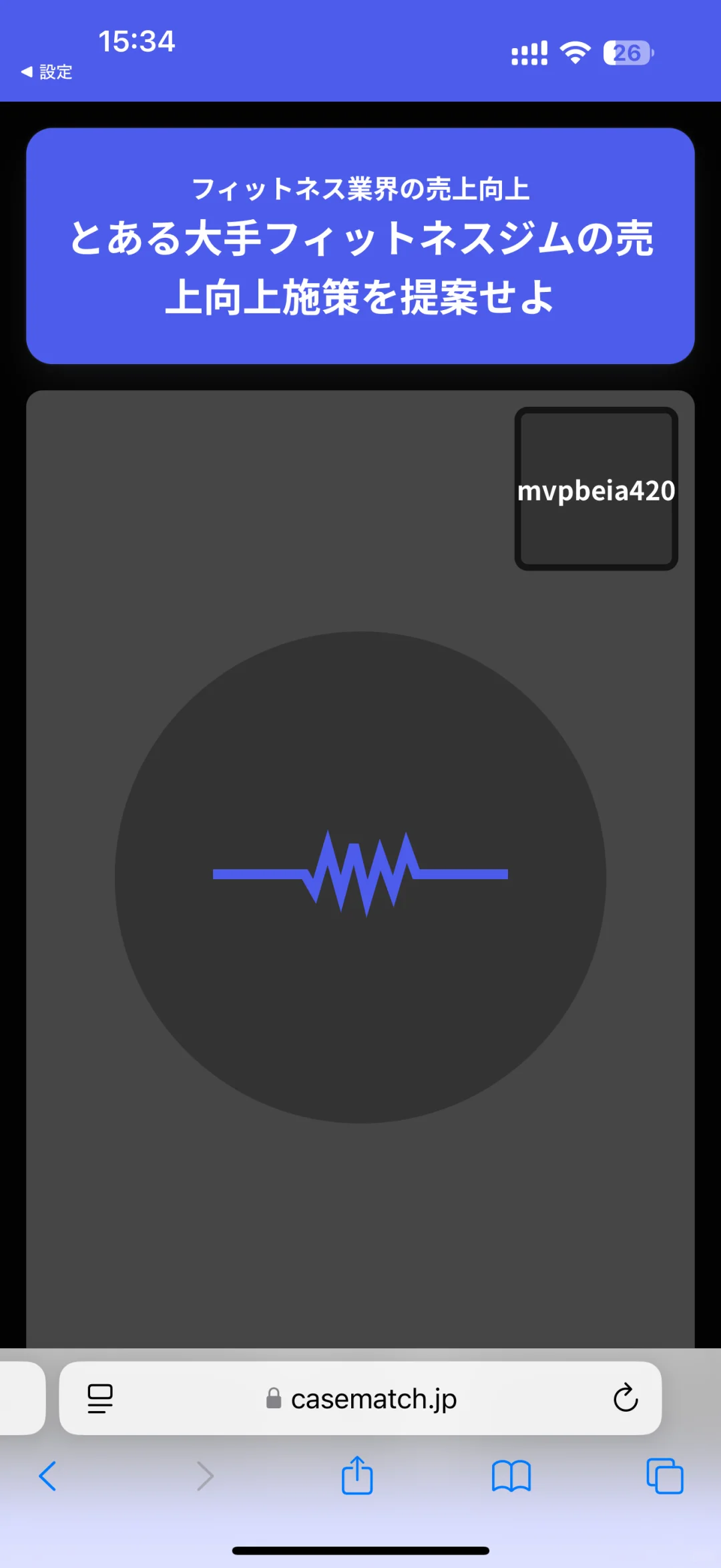 咨询就职找不到case partner？这个app帮你！