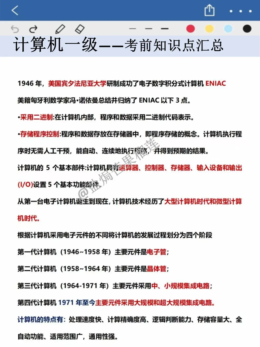 计算机一级，玩呗，姐瞬间不急了！