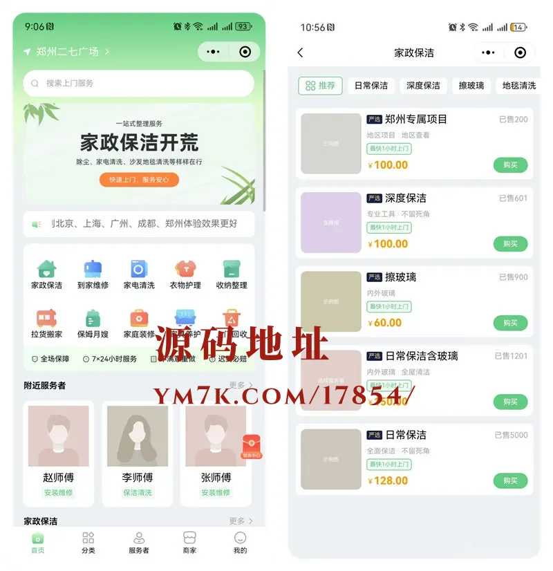 php源码家政系统 小程序源码
