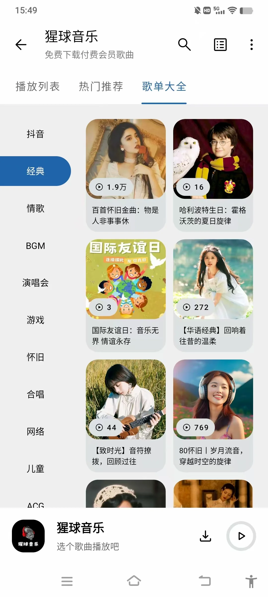 分享一个免费听歌，下载歌曲的软件