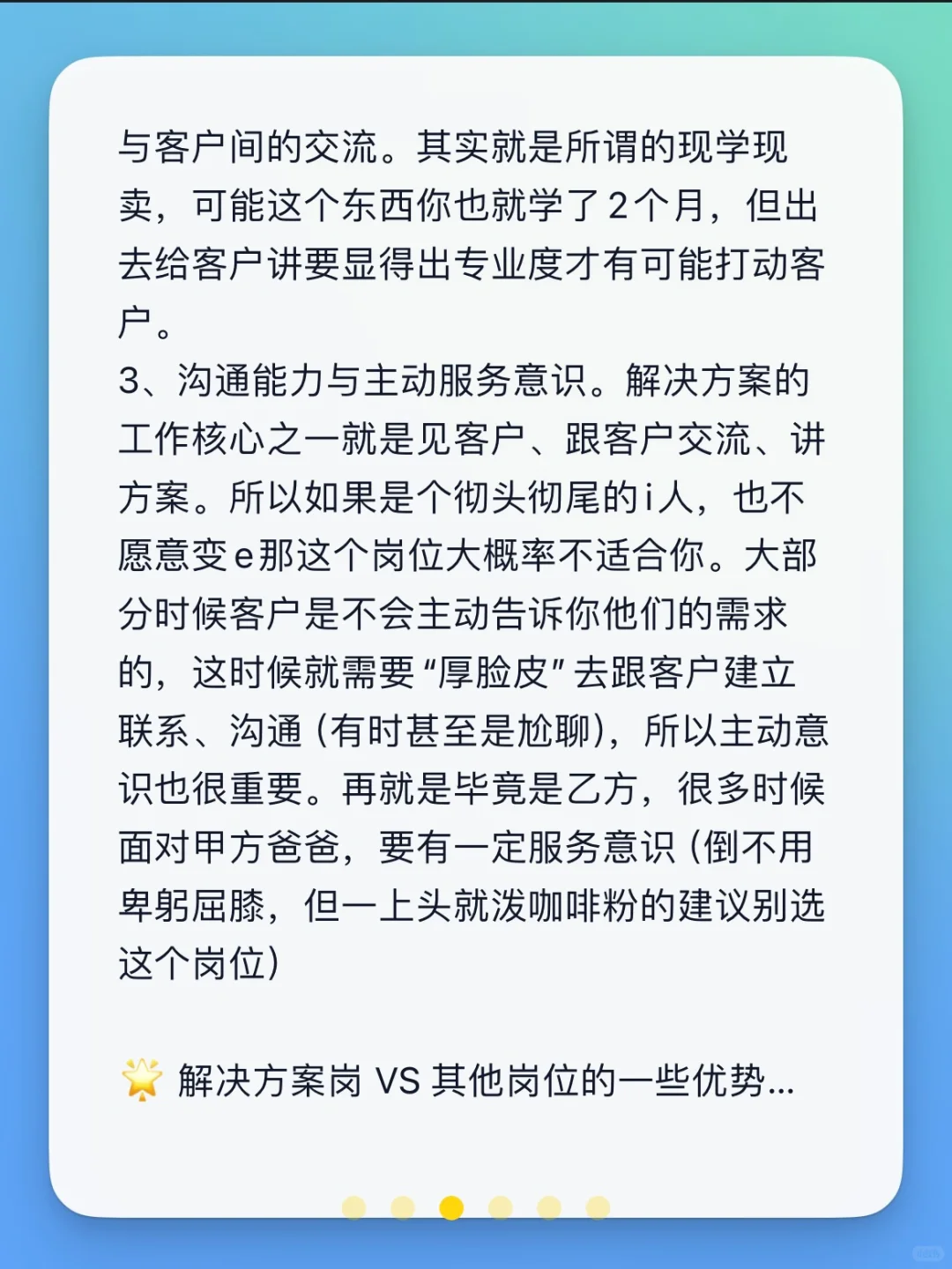 聊聊解决方案类岗位