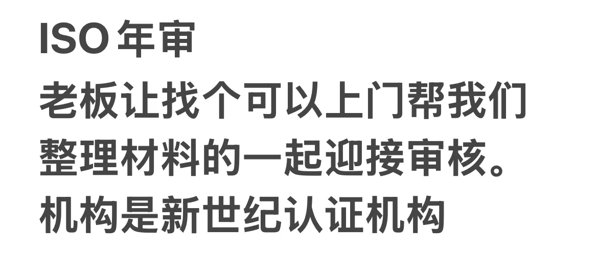 ISO年审