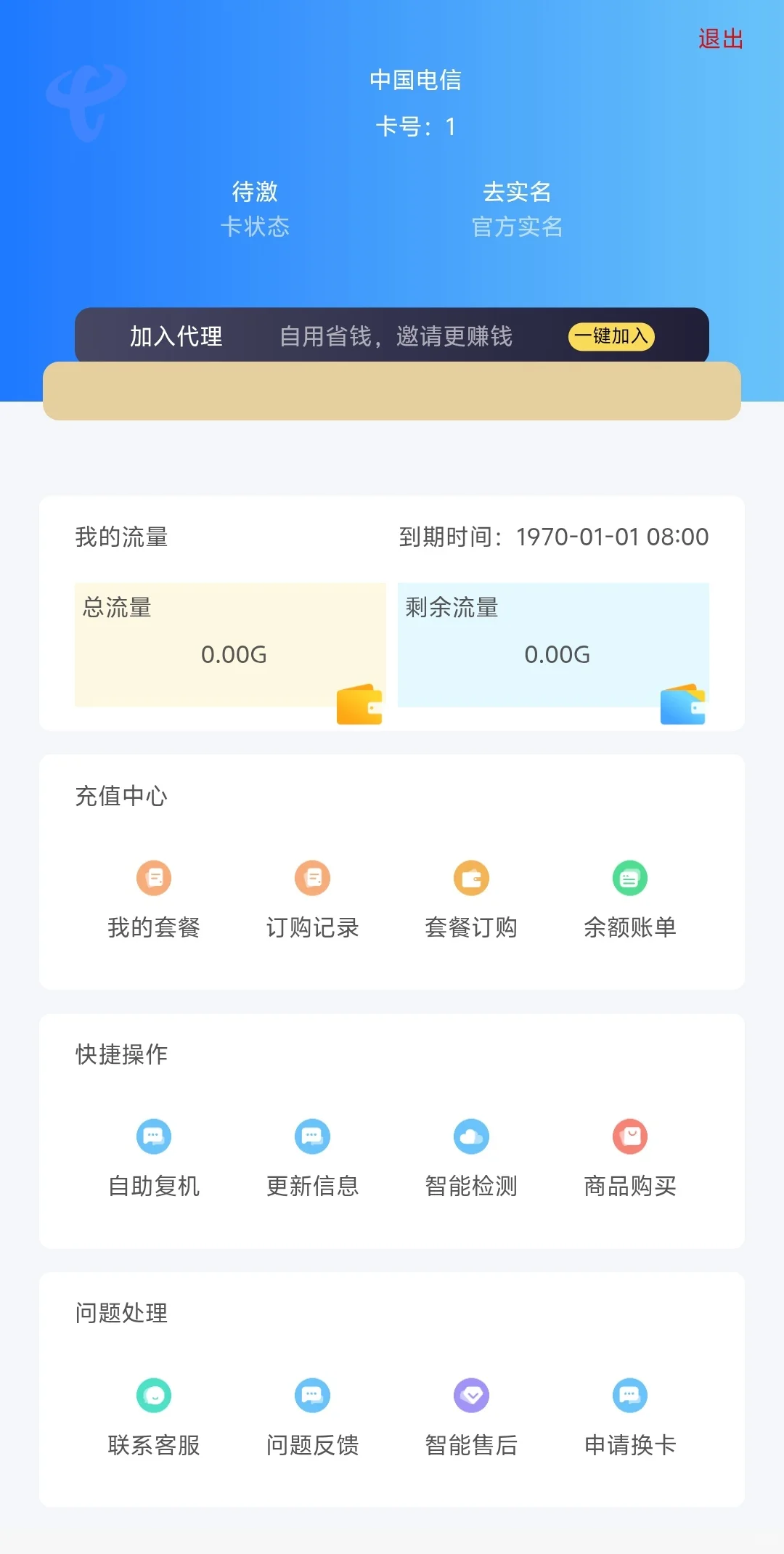 iot物联网正版管理系统源码