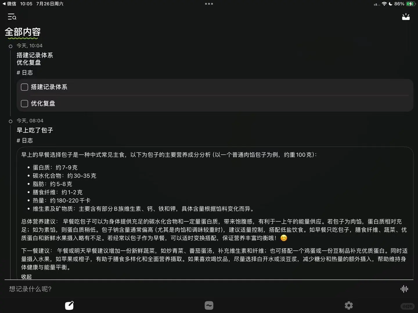 Sparky一个all in one的记录工具