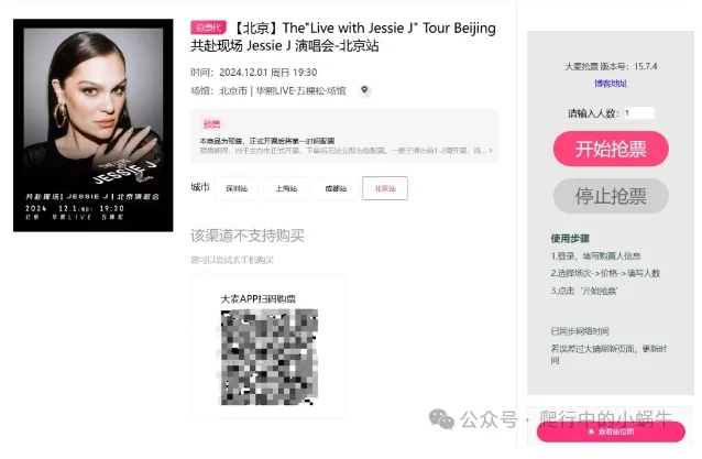 演唱会票抢不到？一个插件帮你搞定~~大麦