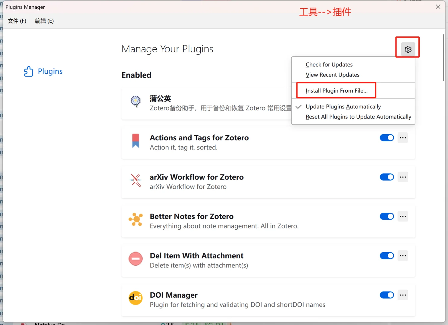 【Zotero小技巧】插件市场在主界面显示！