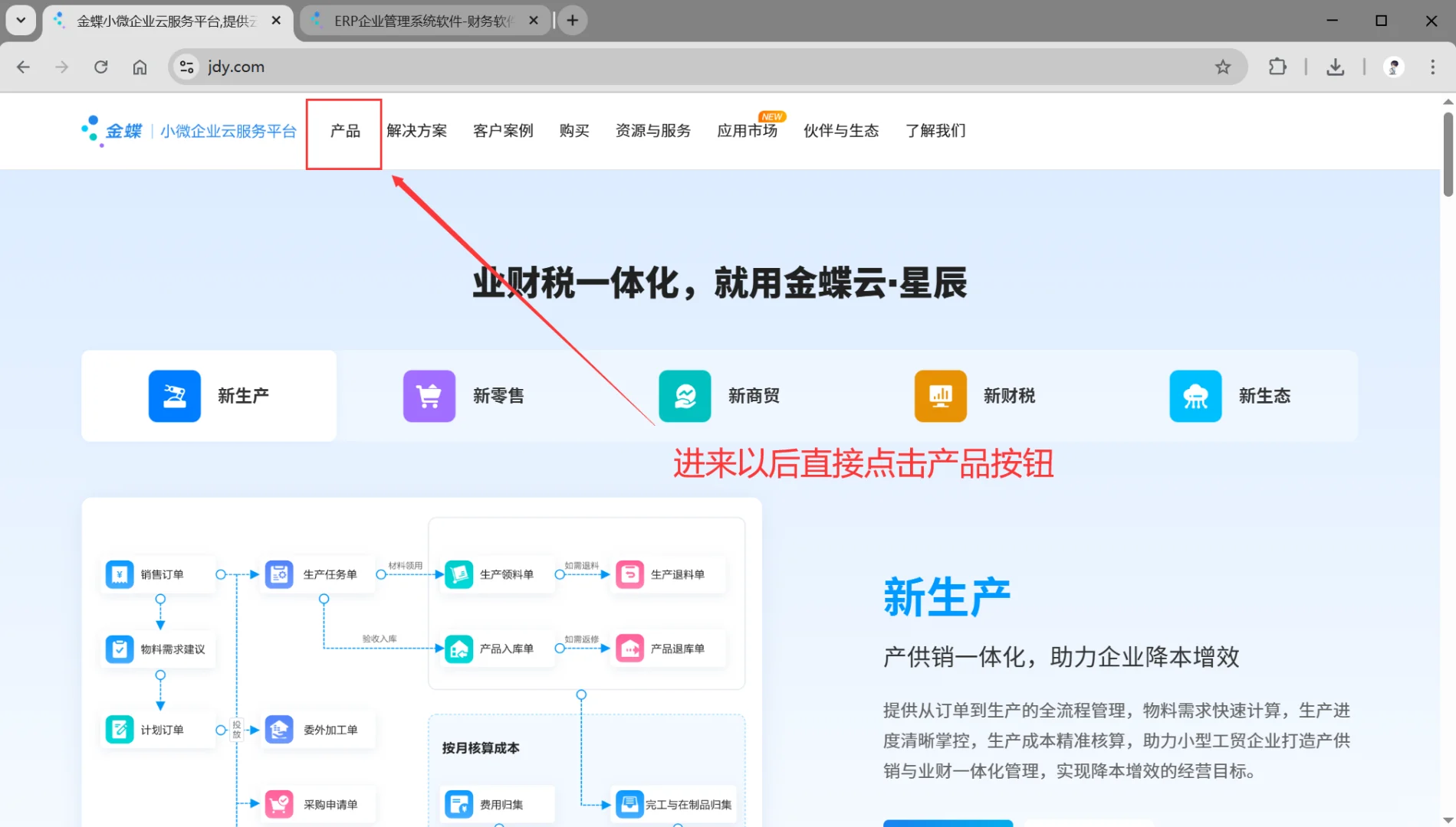 金蝶软件免费实操入口