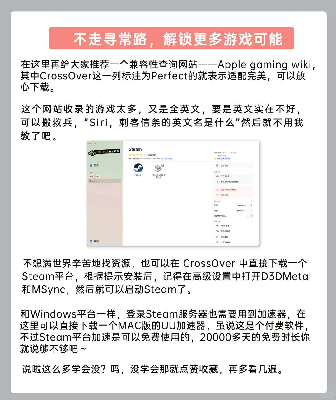 谁说Mac不能畅玩游戏？手把手教学