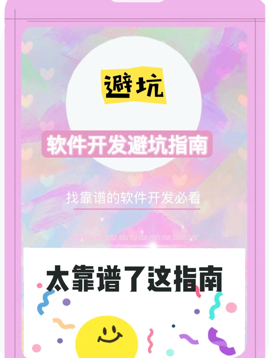 如何找到靠谱的软件开发公司