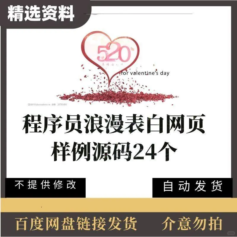 七夕情人经典浪漫表白动态网页html模板源码