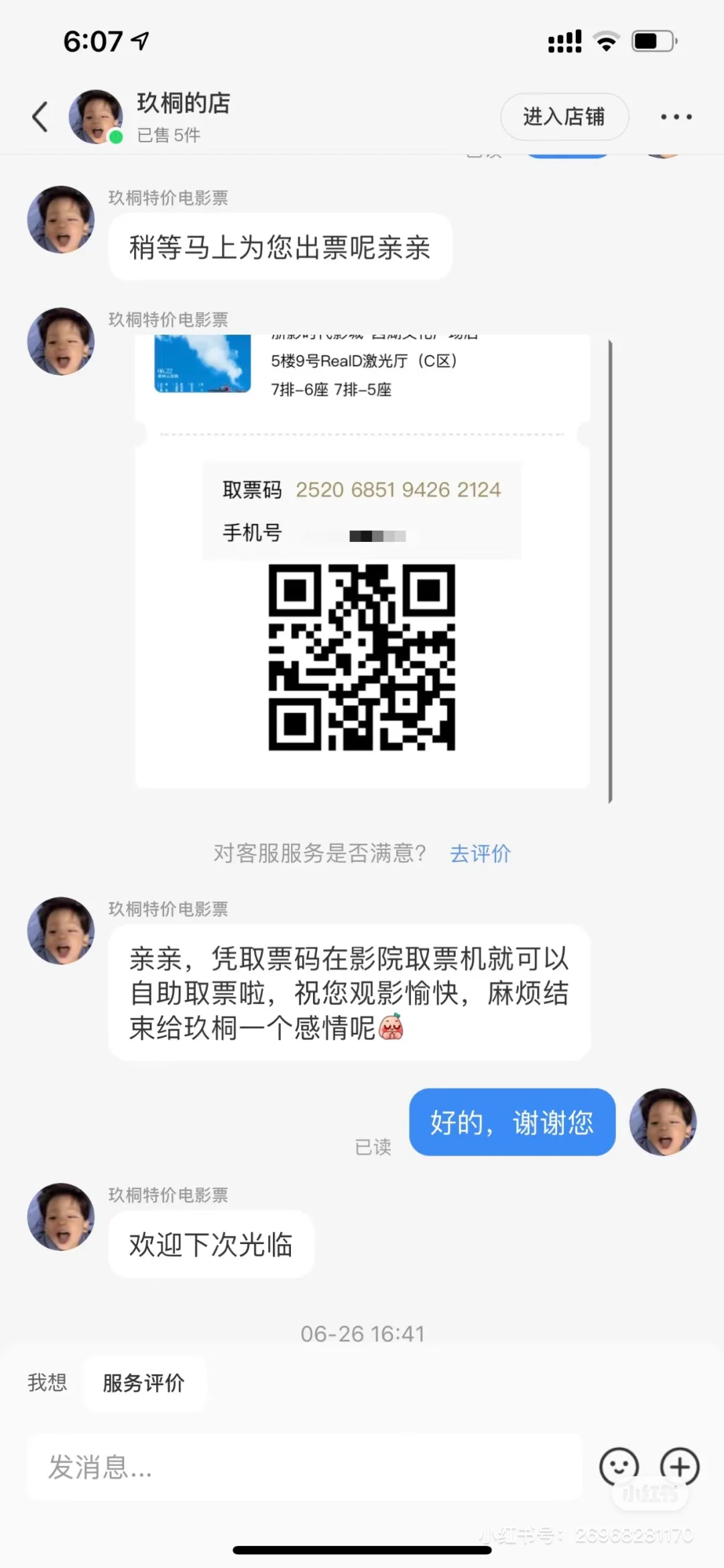 🆘分享可以买到优惠电影票的方法🆘