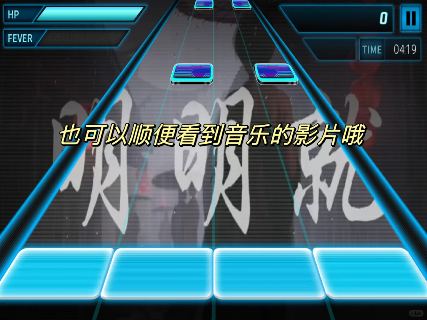 也许这是最好玩的音游吧♥️