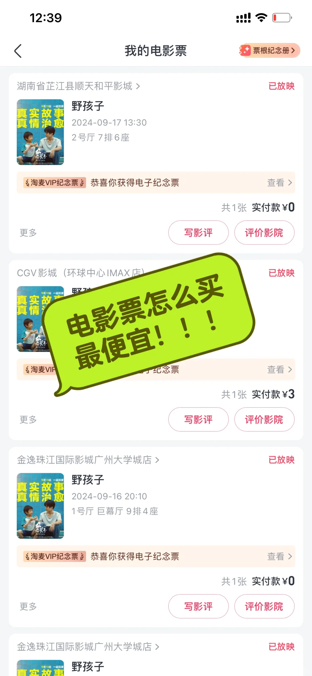 🆘分享可以买到优惠电影票的方法🆘