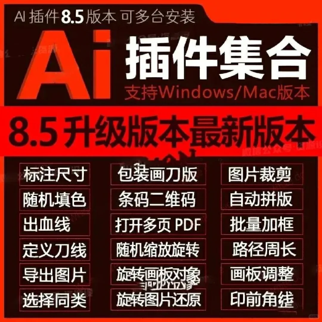 最新AI插件合集8.5升级版