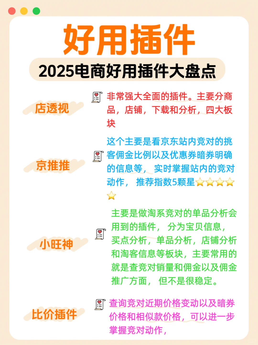 2025电商好用插件盘点❗
