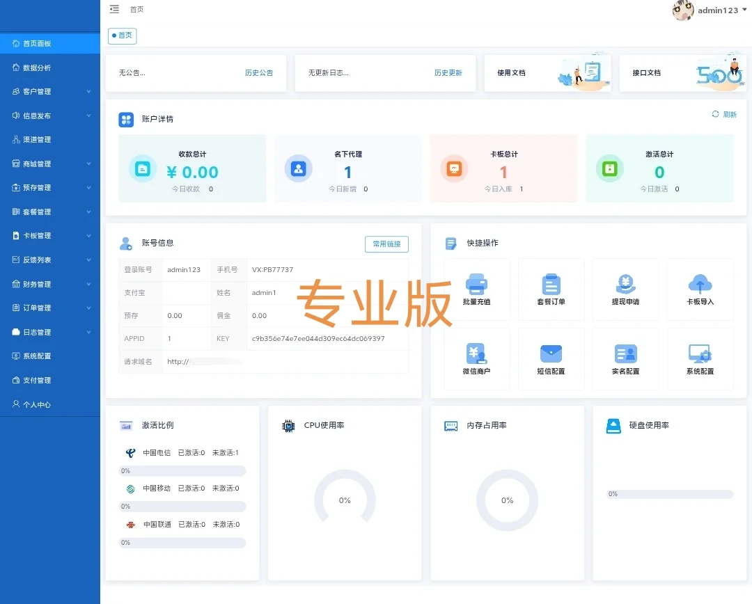 iot物联网正版管理系统源码