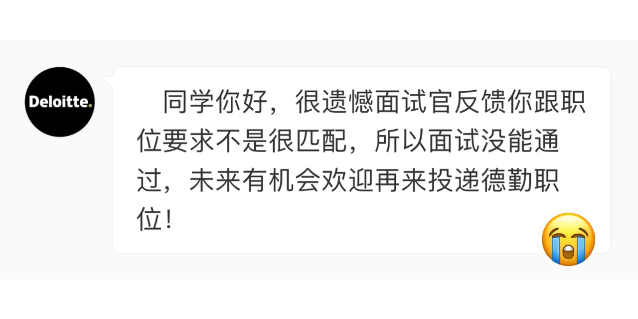 德勤数字化转型咨询面试｜凉经