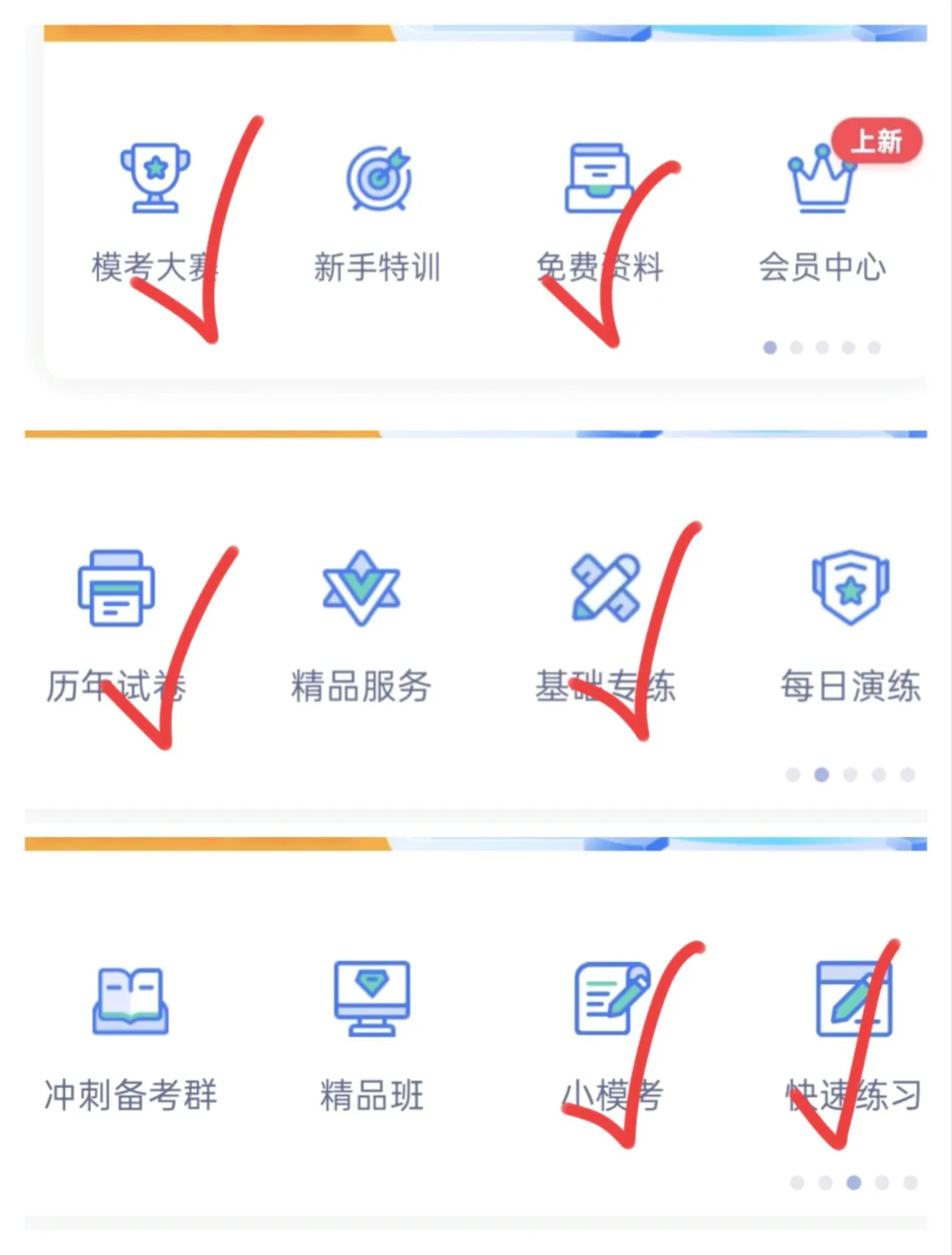 你不能错过的公考宝藏软件汇总！！！