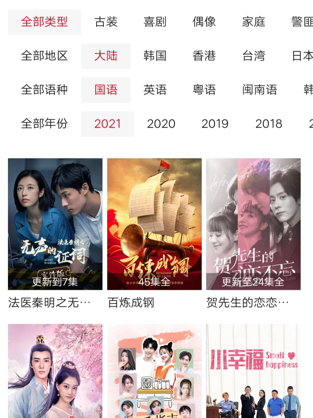 我的追剧神器app